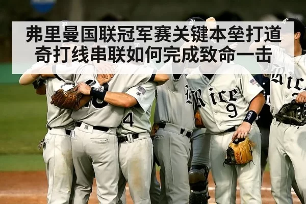 baseball team dugout celebration